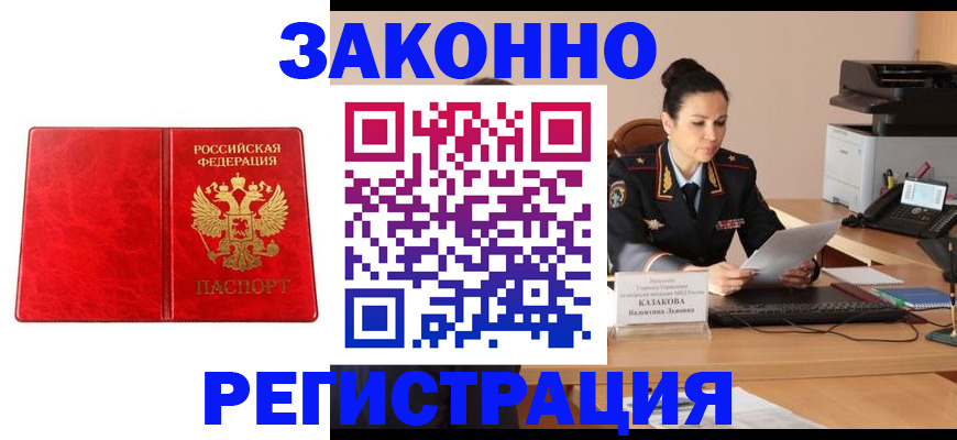 прописка в Ухте