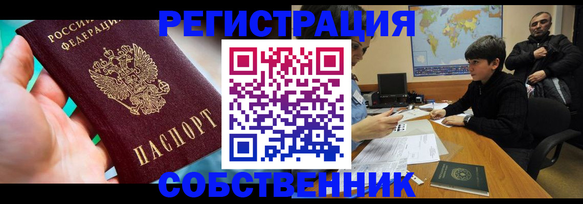 прописка в Ухте